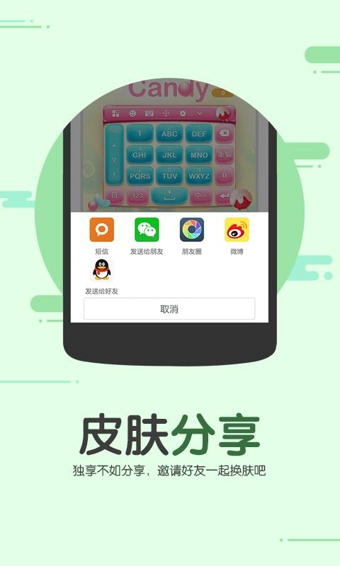 搜狗手机输入法v11.20.8截图4