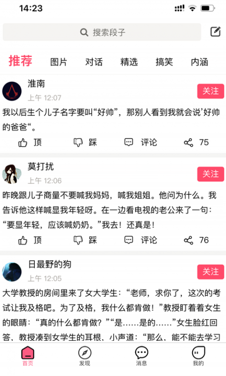 别逗了v1.3.4截图1