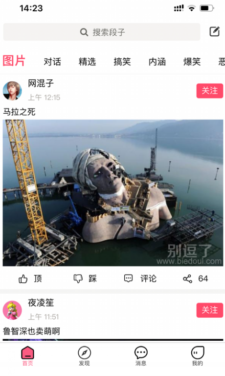 别逗了v1.3.4截图3