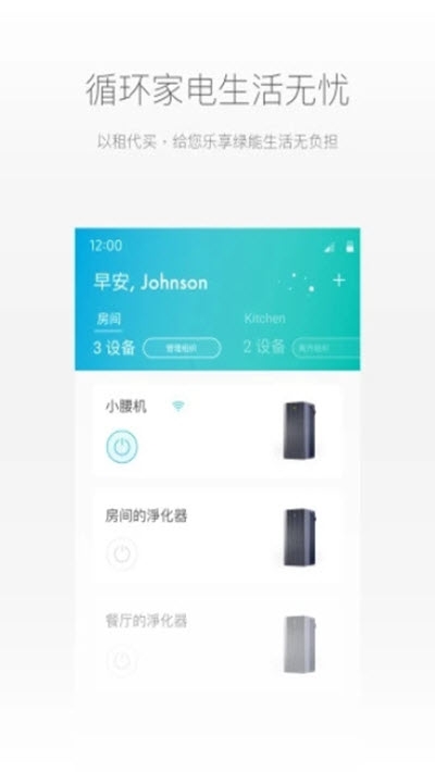 乐和智能家居v0.7.9截图1