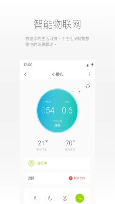 乐和智能家居v0.7.9截图3