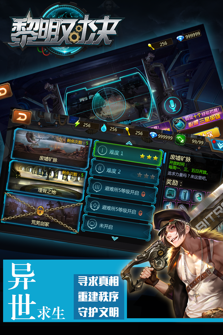 黎明对决安卓v1.0.2.5截图2