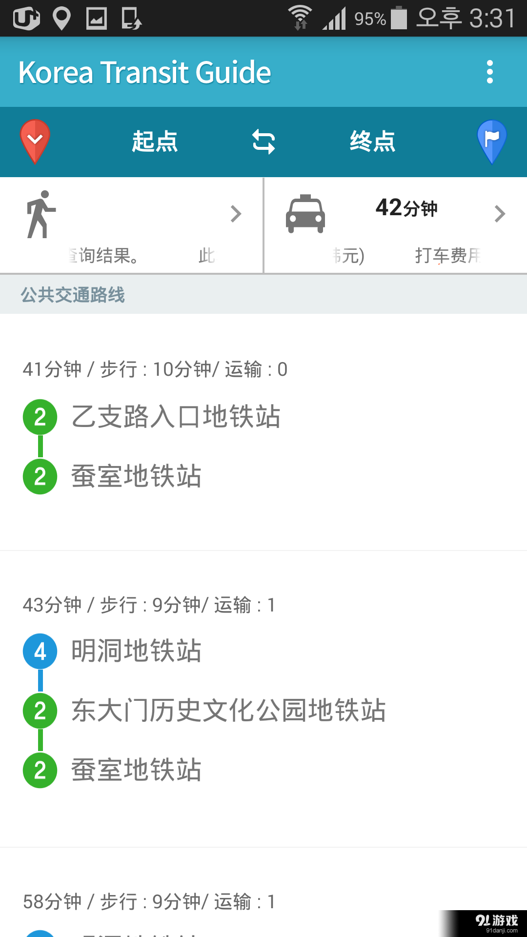 KoreaTransitGuidev1.3.8截图2