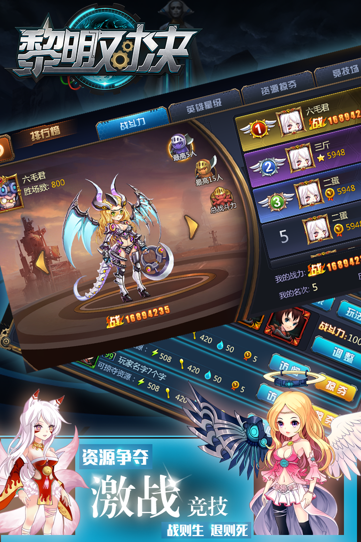 黎明对决安卓v1.0.2.5截图3