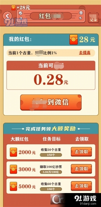 挖宝成首富手机版v1.5.7截图4