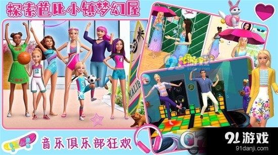芭比小镇梦幻屋手游v1.6截图2