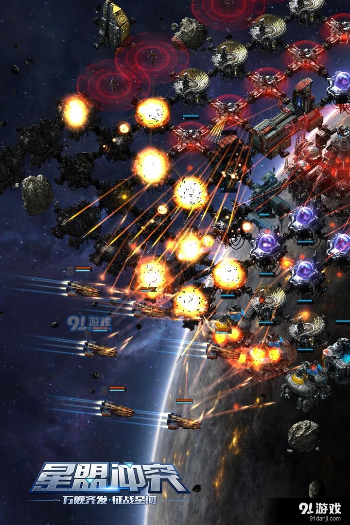 星盟冲突手游v1.109233截图1