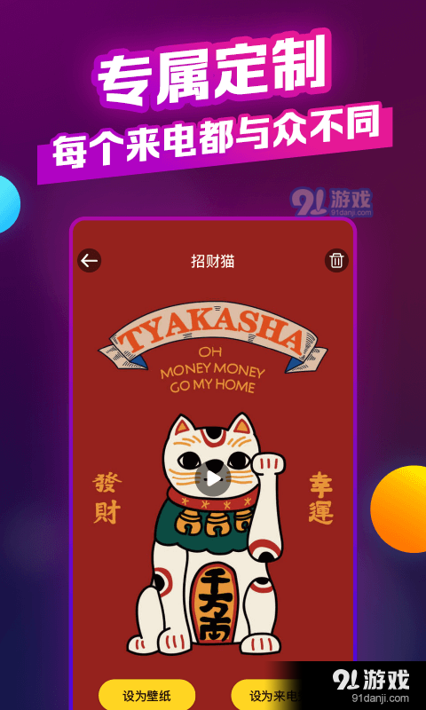 魔秀来电v1.3.5截图2