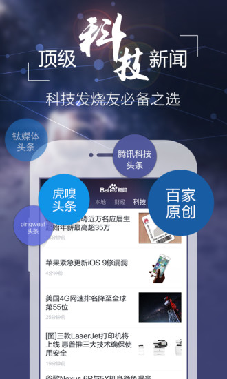 百度新闻v5.10.0.5截图5