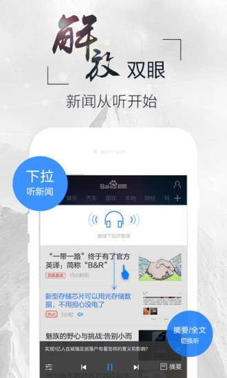 百度新闻v5.10.0.5截图1