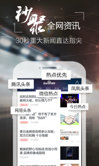 百度新闻v5.10.0.5截图3