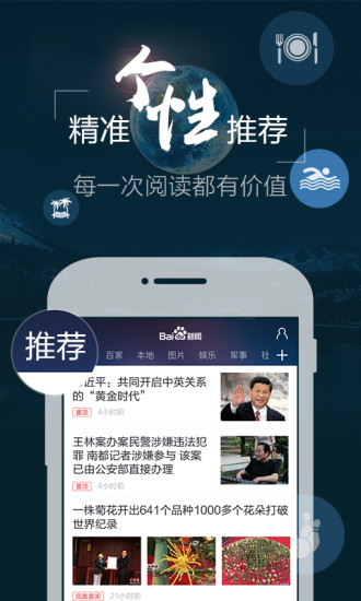 百度新闻v5.10.0.5截图2