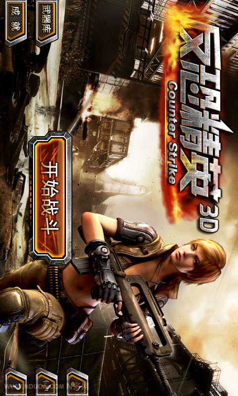 反恐精英3D v1.3.8截图1