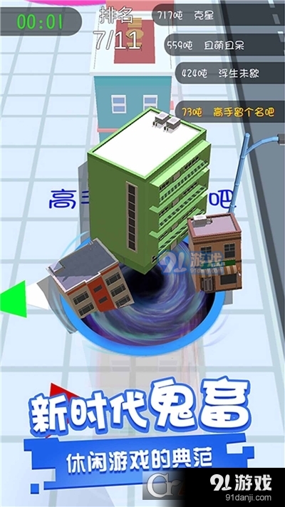 黑洞吞噬大世界手游v1.6截图4