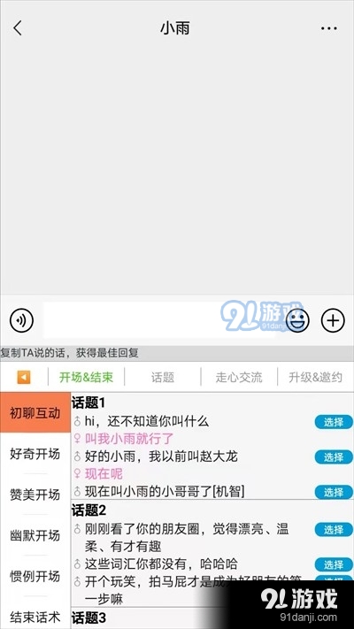 高情商输入法vV0.2.44截图2