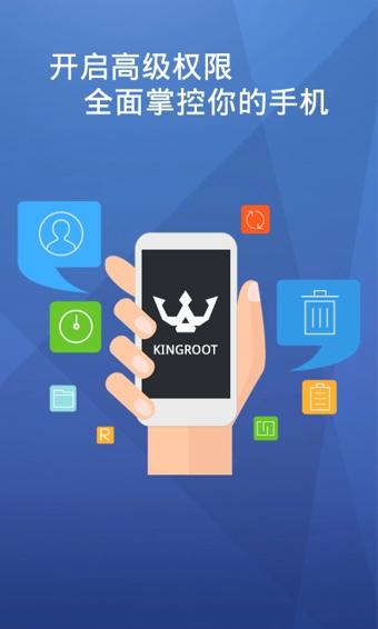 kingrootv4.8.7截图1