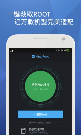 kingrootv4.8.7截图2