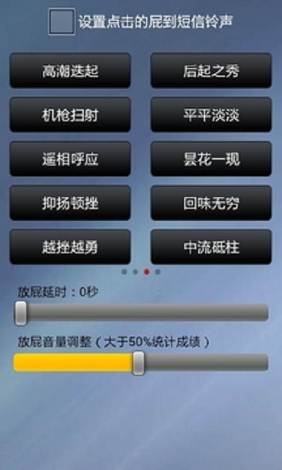 搞笑放屁声v2.4.7截图3