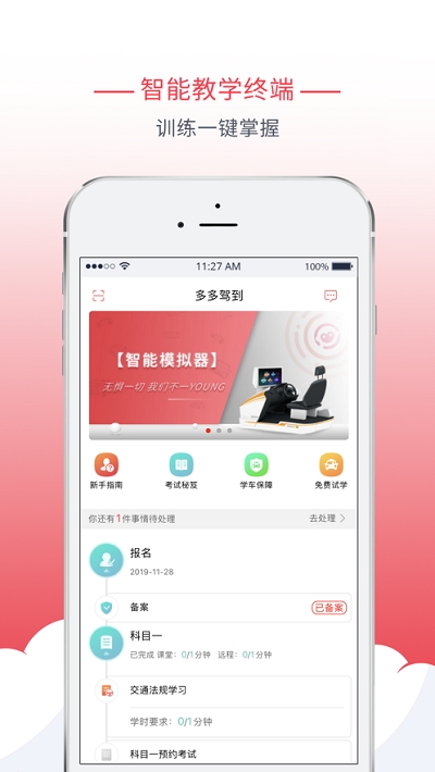 多多驾到学员版v3.6.15截图3