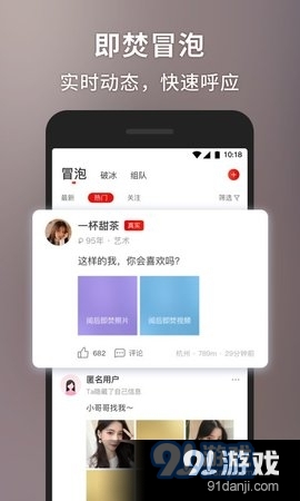 甜心世界交友v1.8.8截图3