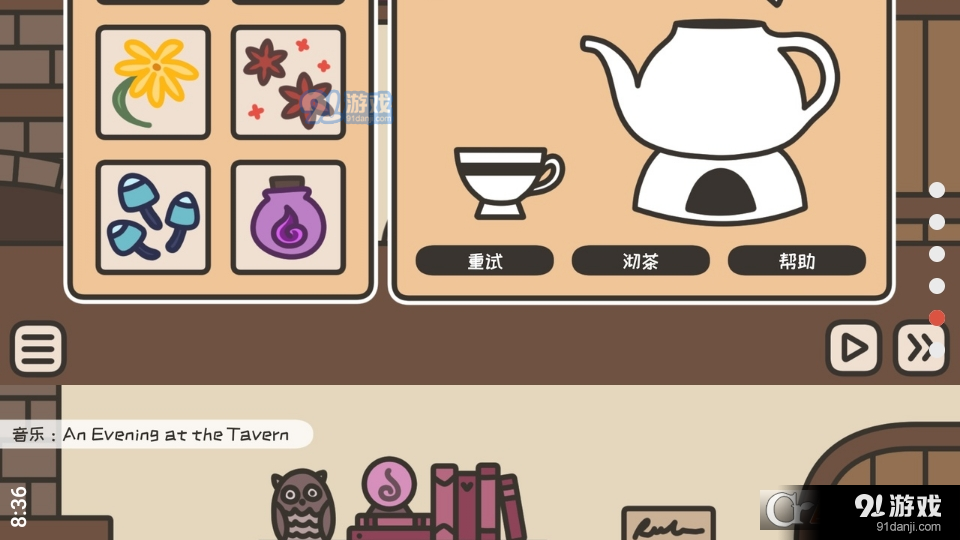 沏茶的酒馆v2.8截图1