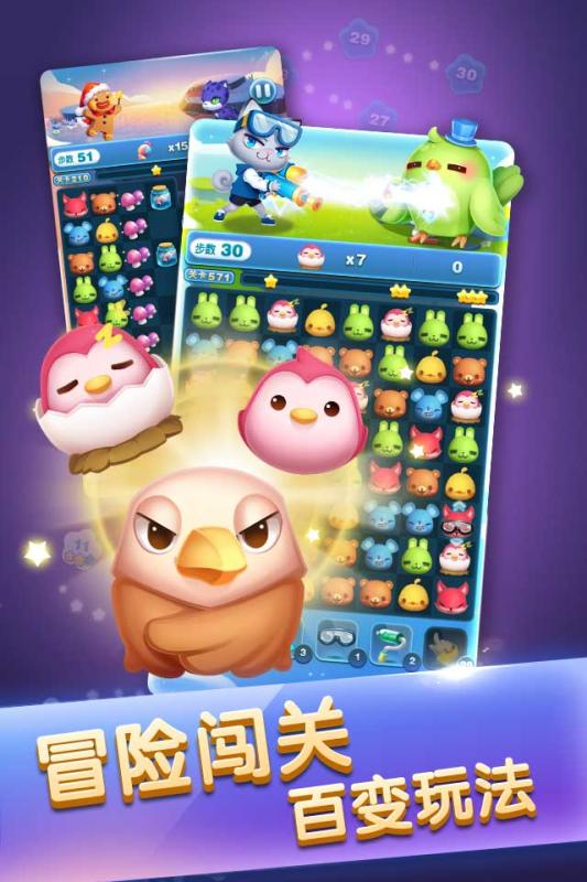 天天爱消除手游v2.4.0.8截图2