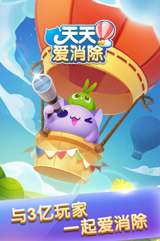 天天爱消除手游v2.4.0.8截图4