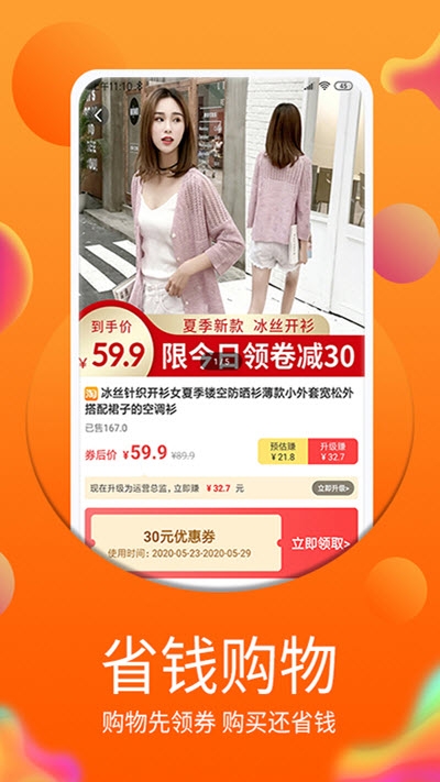 佣金帝省钱v4.8.7截图2