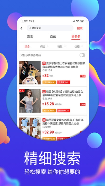 佣金帝省钱v4.8.7截图1