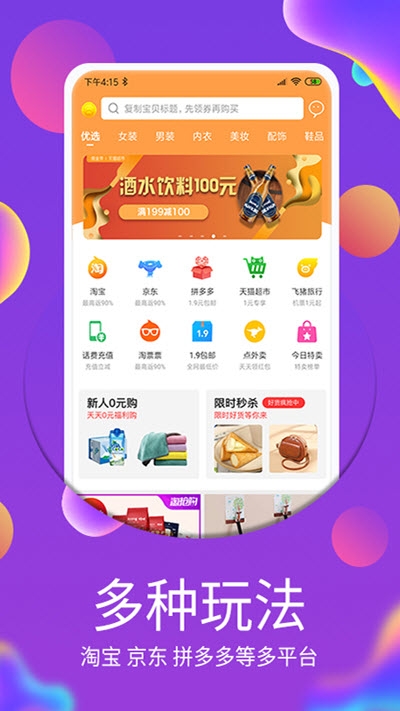 佣金帝省钱v4.8.7截图3