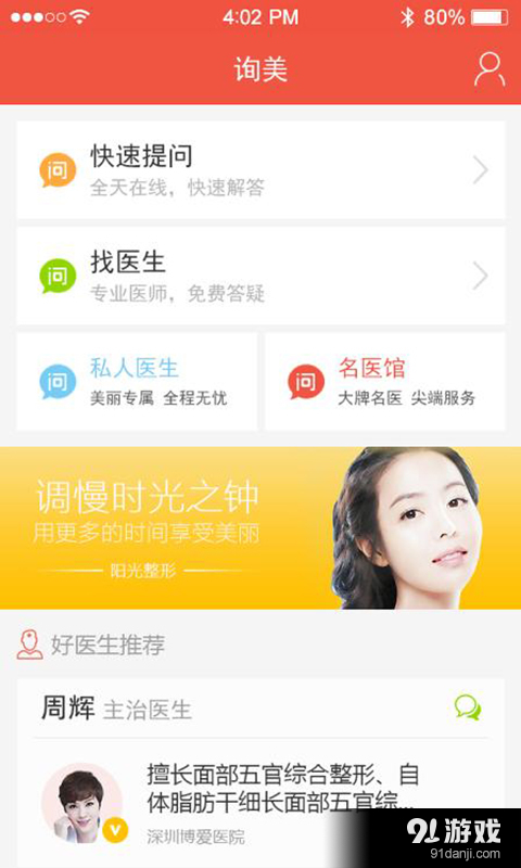 趣美v1.3.5截图4