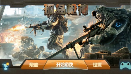 孤岛枪神正式版v1.3.0.7截图1