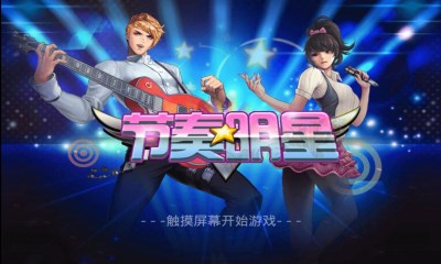 节奏明星v1.6.7截图2