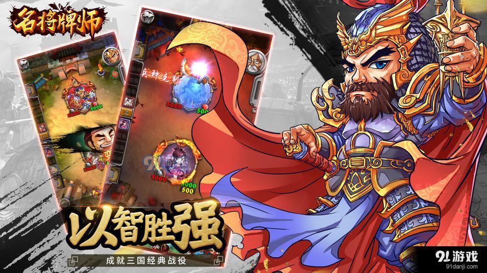 名将牌师v0.87.4截图2
