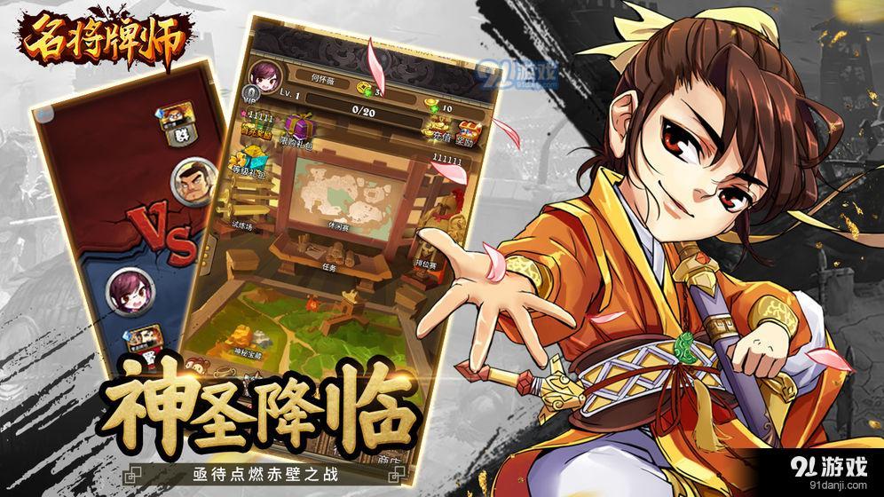 名将牌师v0.87.4截图3