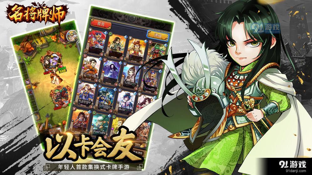 名将牌师v0.87.4截图4