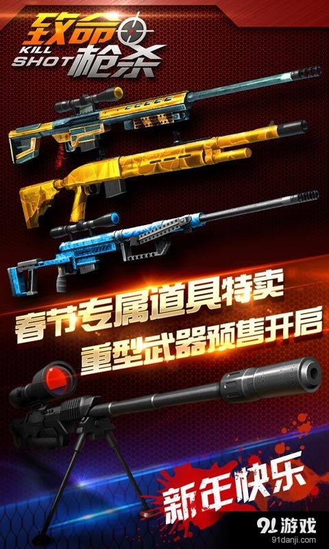 致命枪杀Kill Shotv1.4.11截图5