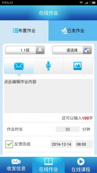 掌上家校通v7.3.13截图2