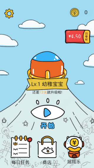脑力风暴红包版v1.16截图2