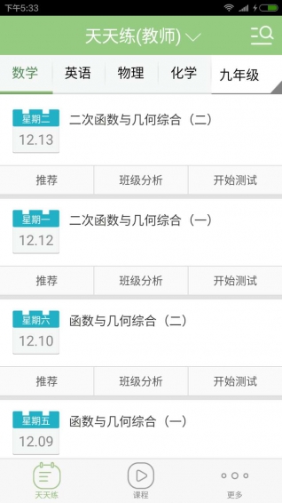 掌上家校通v7.3.13截图3