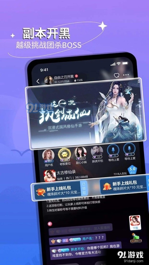跟玩语音v1.4.9截图3