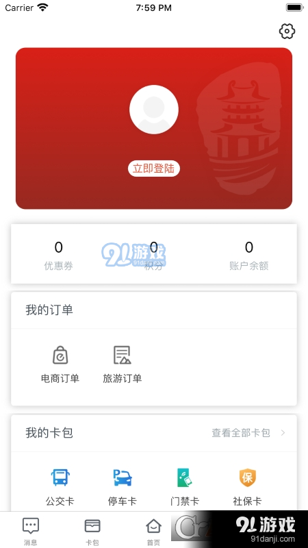 i荆门智慧城市vV2.1.12截图3