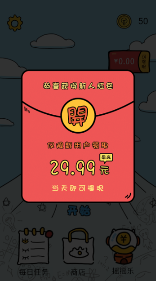 脑力风暴红包版v1.16截图3