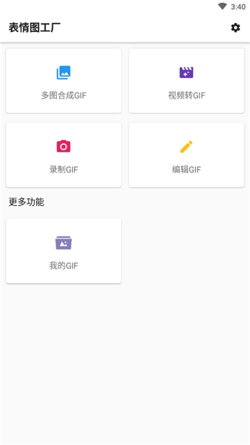 表情图工厂v1.3.8截图1