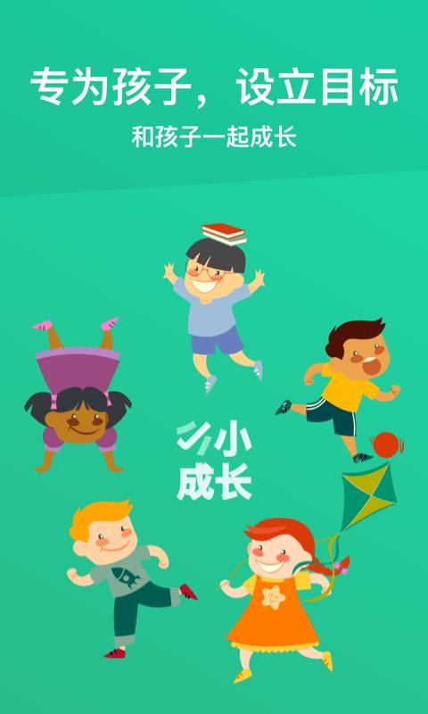 小小成长v1.3.5截图2