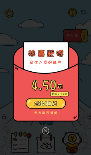 脑力风暴红包版v1.16截图5
