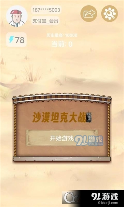 沙漠坦克大战v1.63截图3