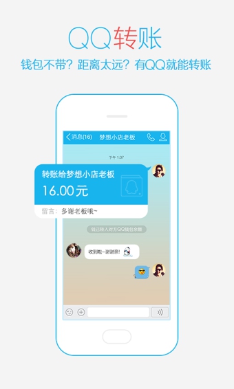 手机QQ2015v5.12.4截图1