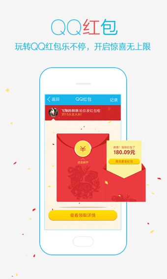 手机QQ2015v5.12.4截图2