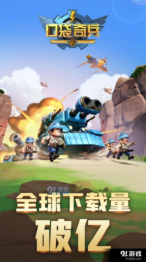 口袋奇兵正式版v1.9.8截图2